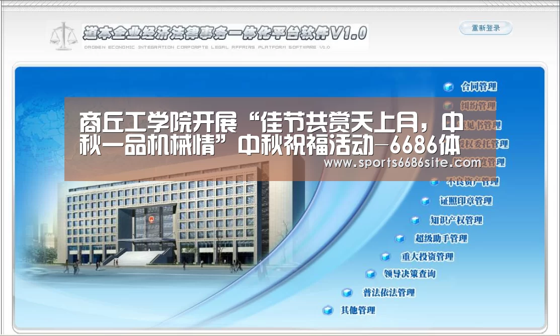 商丘工学院开展“佳节共赏天上月，中秋一品机械情”中秋祝福活动-6686体育下载