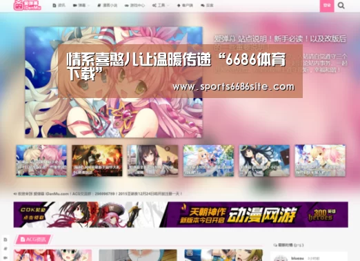 情系喜憨儿让温暖传递“6686体育下载”