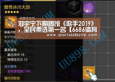 刘宇宁下期踢馆《歌手2019》,全民票选第一名【6686体育】(图2) 6686体育下载